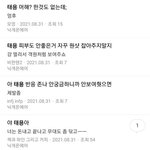 태용 스우파 <b>심사</b> 일반인들 반응