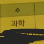 오늘 시간표 ㅈㄴ <b>축복</b>