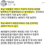 [댓글부탁해] <b>호남</b>지방 40대가 가장 정의로운 이유