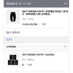 [NCT드림] 공홈에서 주문하면 <b>사은품</b> 확인 어케 해???