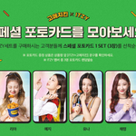 [있지] 있지 고메치킨 포토카드 모으기 힘들겠지?