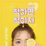 [이것좀봐줘] <b>윤서</b>령, 데뷔곡 '척하면 척이지' 티저 이미지 "아이돌이야...