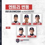 [두산] 9.1 두산 베어스 엔트리 <b>변동</b> + 라인업