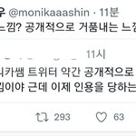 스우파 모니카 트윗 봐봐ㅋㅋㅋ
