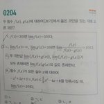 수2 <b>극한</b> 좀 풀어주라ㅠ