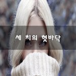 [50대] 세 치의 혓바닥~