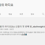 [펜타곤] <b>신원</b>이 라디오 유튭 계정 생겼따