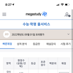 와 내 모고 <b>점수</b> 개신기하네