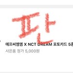 [NCT드림] 분철 받을 사람