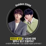 [골든차일드] 헐 10월 싱글즈 재현<b>보민</b>