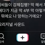 틱톡 이거보고 <b>육성</b>으로 욕나옴