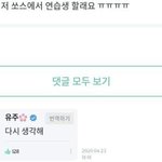 <b>유주</b>의 뼈있는 한 마디