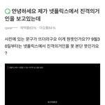 [진격의거인] 엥 뭐노 2기 넷플에서 내려가?