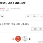 [NCT칠프] 야. <b>개오지</b>는 찌통 나페스 추천해준다