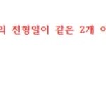 [댓글부탁해] 대학 <b>중복</b>지원 ㅈㅂ 알려ㅜ주라ㅠ