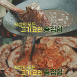 13<b>인조</b> 그룹이 일주일 동안 해 먹은 요리