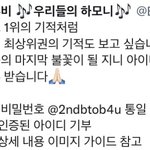[BTOB] ‼️지니 아이디 기부 받음‼️총공의 마지막 <b>불꽃</b>