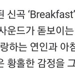 [NCT칠프] <b>아침</b>이 밝을때 까지 함께…