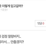 얘드라!!!!!!!!! 나 <b>스카</b>가는데 옷좀 봐줘