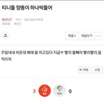 [에이티즈] <b>티니</b>들아 나 요즘