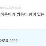 [트레저] <b>하준</b>이 쌍둥이 있구나