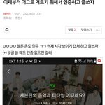 [세븐틴] 글미느라 묻힌거 끌올할게