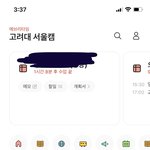 전공강의 듣고있는 고대생 <b>무물</b>