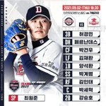 [<b>두산</b>] 9. 2 <b>두산</b> 베어스 라인업