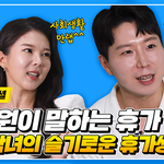 <b>은행원</b>도 휴가 갈 수 있을까?