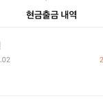 [드루와] 앱<b>테크</b>해서 출금신청 햇다