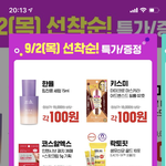 [댓글부탁해] <b>올영</b>특가 낼도 열려??