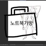 [댓글부탁해] 학교에 노트북좀 가져오지마 <b>가오</b>부리는것도아니고