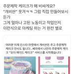 <b>주문제작케이크</b> 비싼거 맞지않냐?