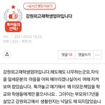 [방탈죄송] [원본지킴이] 강원외고재학생엄마입니다(+추가)