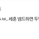 나 세훈<b>넴</b><b>드</b> 두 명 알려줘...