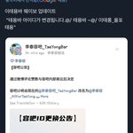 [이태용] 툥바 이름 되게 빨리 바꿨네