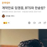 <b>임영웅</b> 방탄이랑 한솥밥