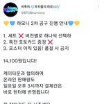 [BTOB] <b>한</b>장 더 살까 고민한 멜<b>디</b>들