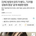 불법촬영물 공개재생한 법원 방청객 모두가 봤다