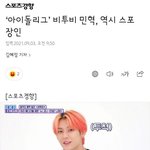 [BTOB] 와 <b>민혁</b>이 스포?