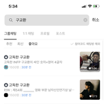 와 구교환 인기가 이렇게 많아????