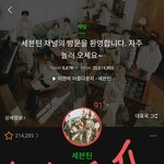 [세븐틴] 스밍한지 얼마 안됐는데