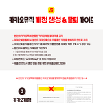 [NCT칠프] <b>카카오</b> 아이디 이거 뭔지 물어봐도 돼?