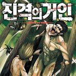 [진격의거인] ㅅㅍ 아니 근데 하지메는