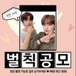 [스키즈] 데키라 <b>벌칙</b> 공모