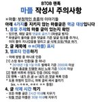 [BTOB] 마플 규칙!!! 끌올