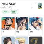 [방탄소년단] 인.더숲 출연진 <b>시정</b> 요구 동참해주라