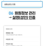 [NCT칠프] 지니 아이디 <b>실명</b>인증