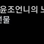 하… 에이프릴 <b>이현주</b> 뒷광고 또 했네