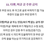 [<b>방탄소년단</b>] 타팬 머글 <b>글</b>에 추천 누르지마 눌러져있으면 반대 맞추고